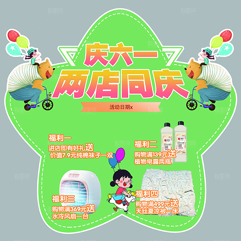 庆六一儿童节网店同庆