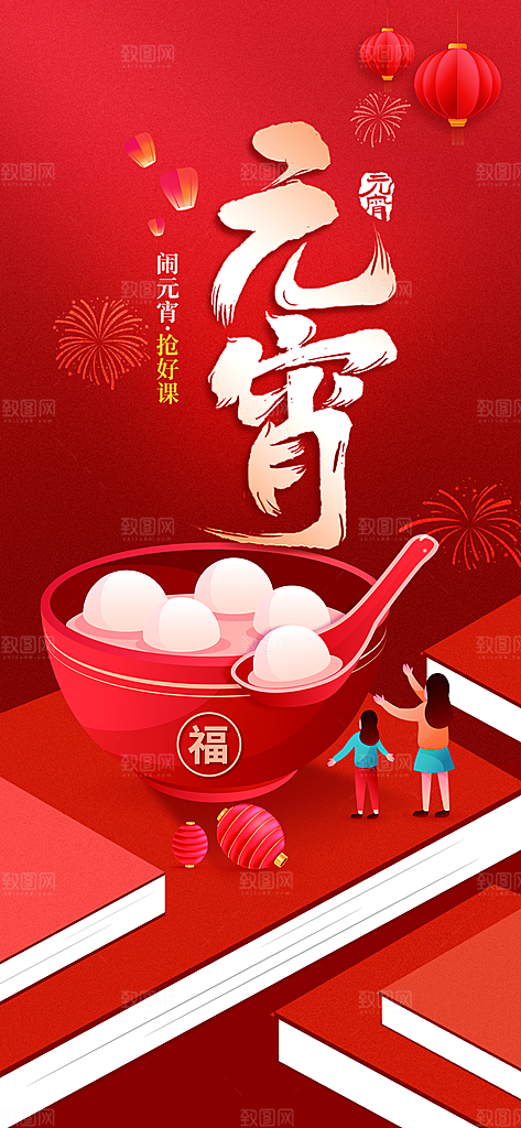 元宵节汤圆宣传展架