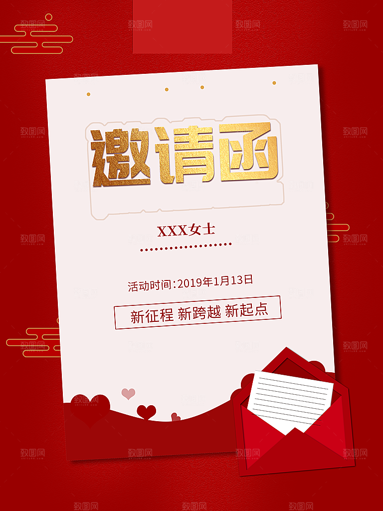 企业年终盛典年会邀请函