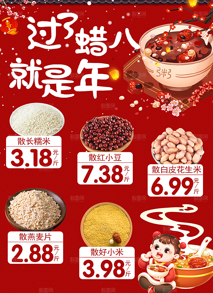 过了腊八就是年海报