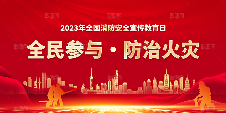 119全国消防安全日简约海报