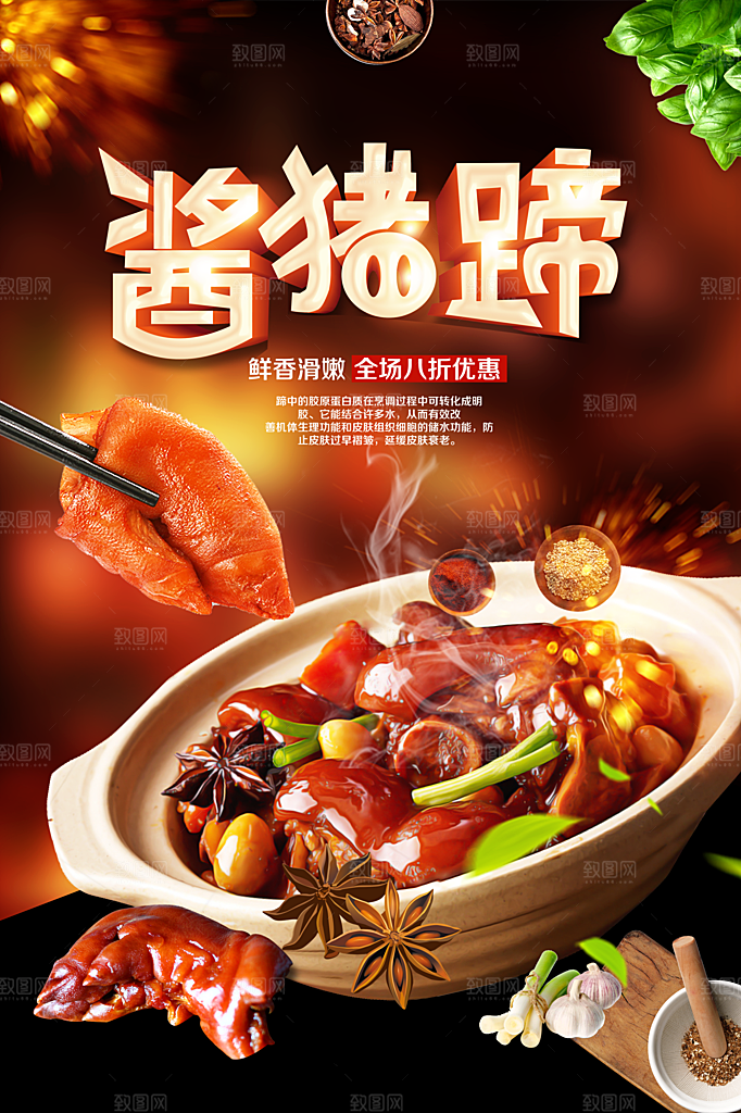 传统美食酱猪蹄海报