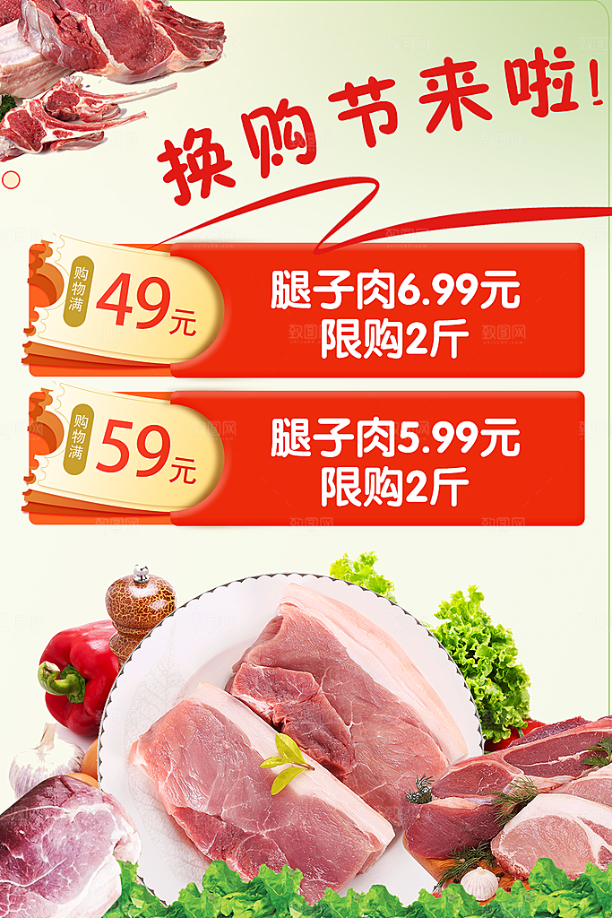 生鲜猪肉宣传海报