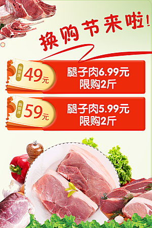 生鲜猪肉宣传海报