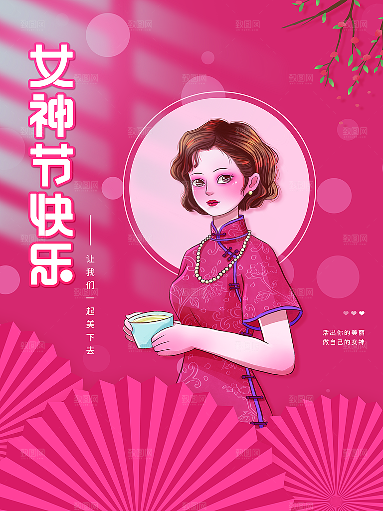 女神节快乐宣传海报