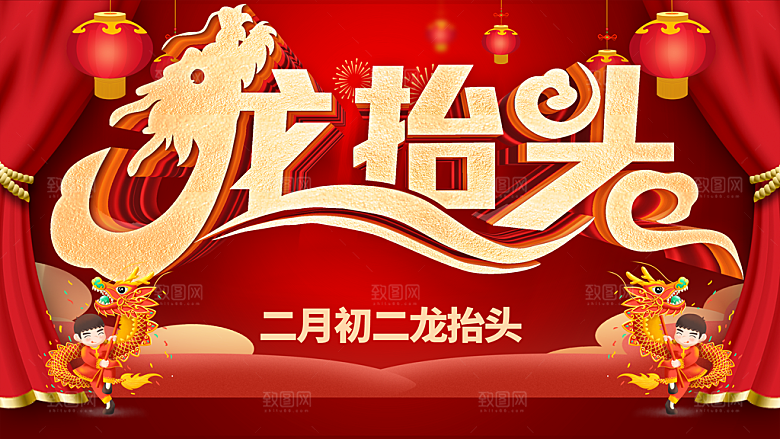 传统节日二月二龙抬头