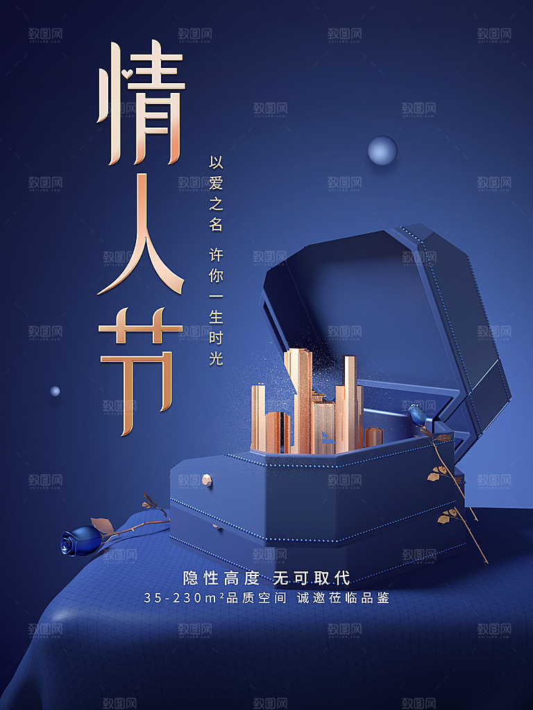 情人节促销宣传海报