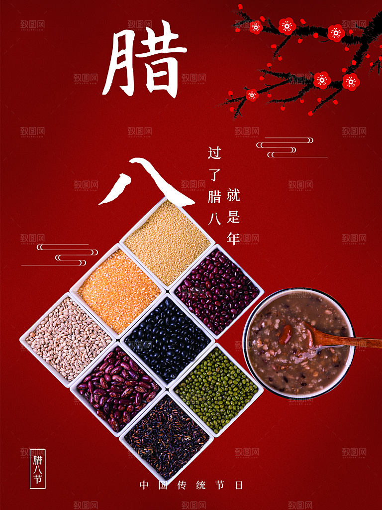 传统节日腊八节海报