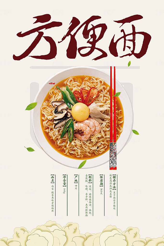 传统美食方便面海报
