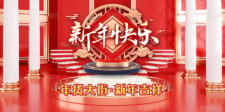 年货大街新年吉祥