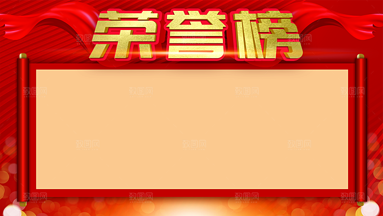 喜报荣誉榜宣传海报