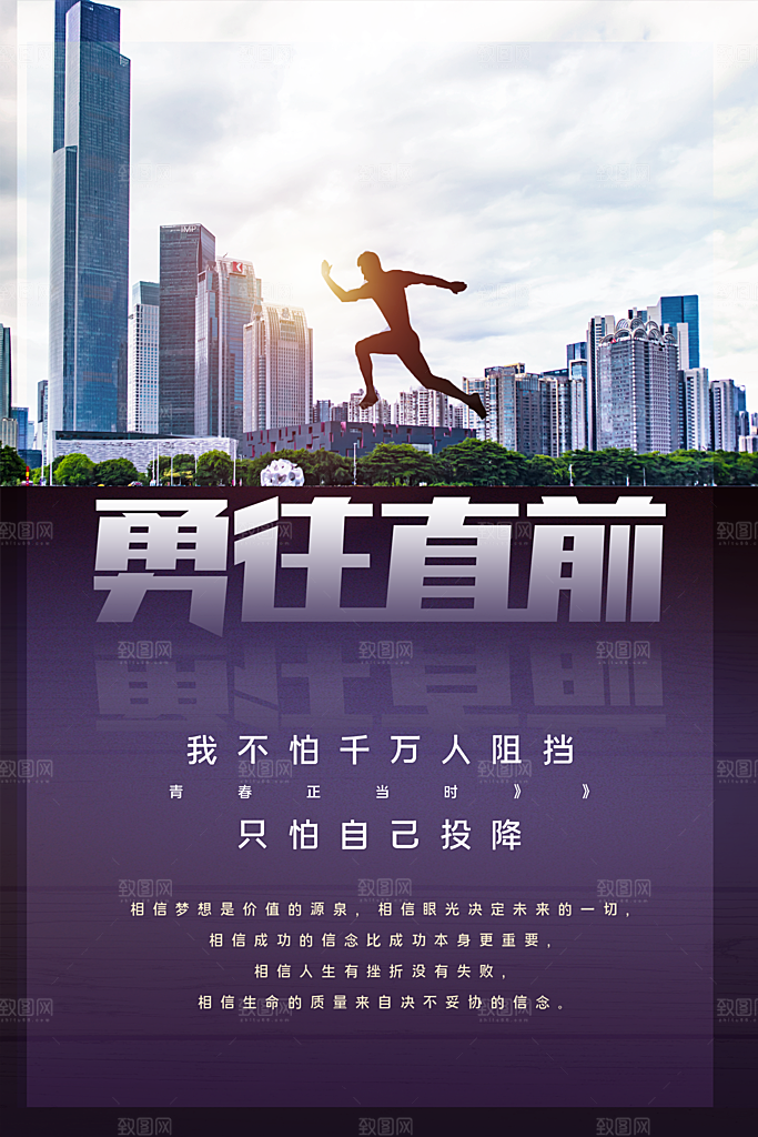 企业文化勇往直前