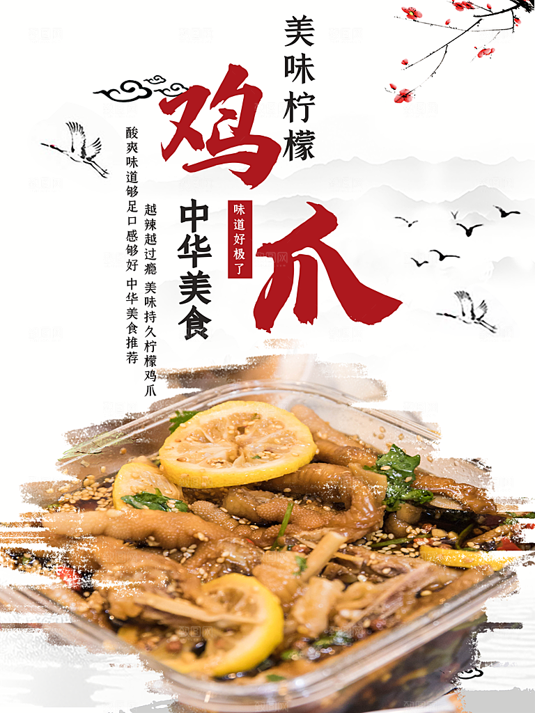 中华美食美味柠檬鸡爪