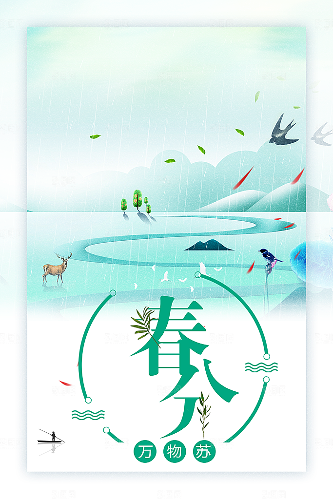 传统二十四节气春分