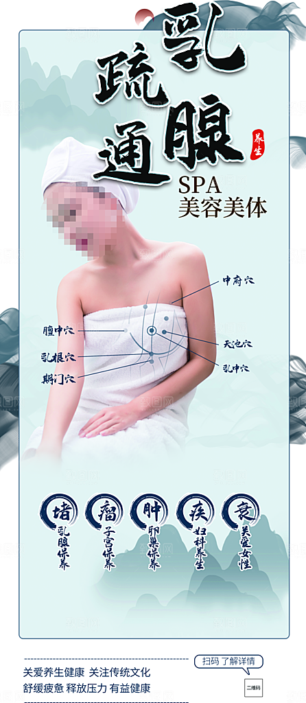 SPA美容美体疏通乳腺