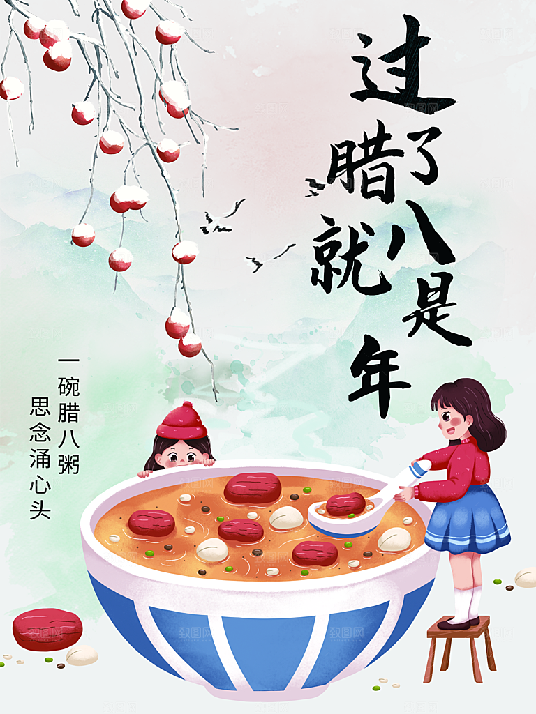 过了腊八节就是年