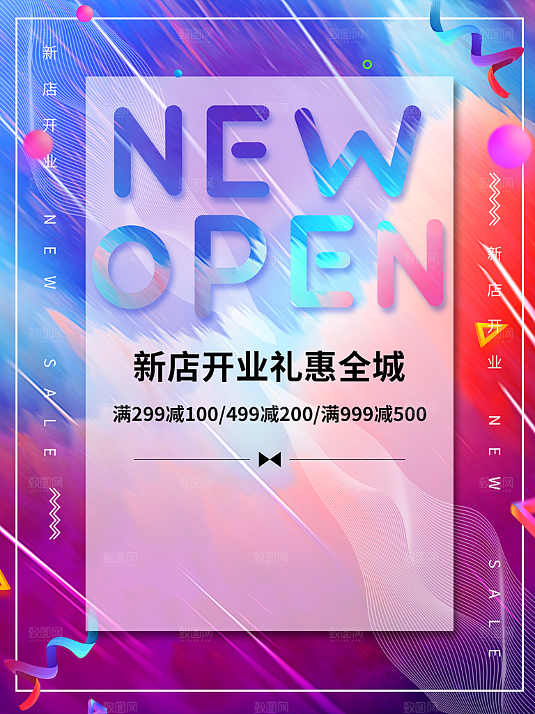 新店开业礼惠全城