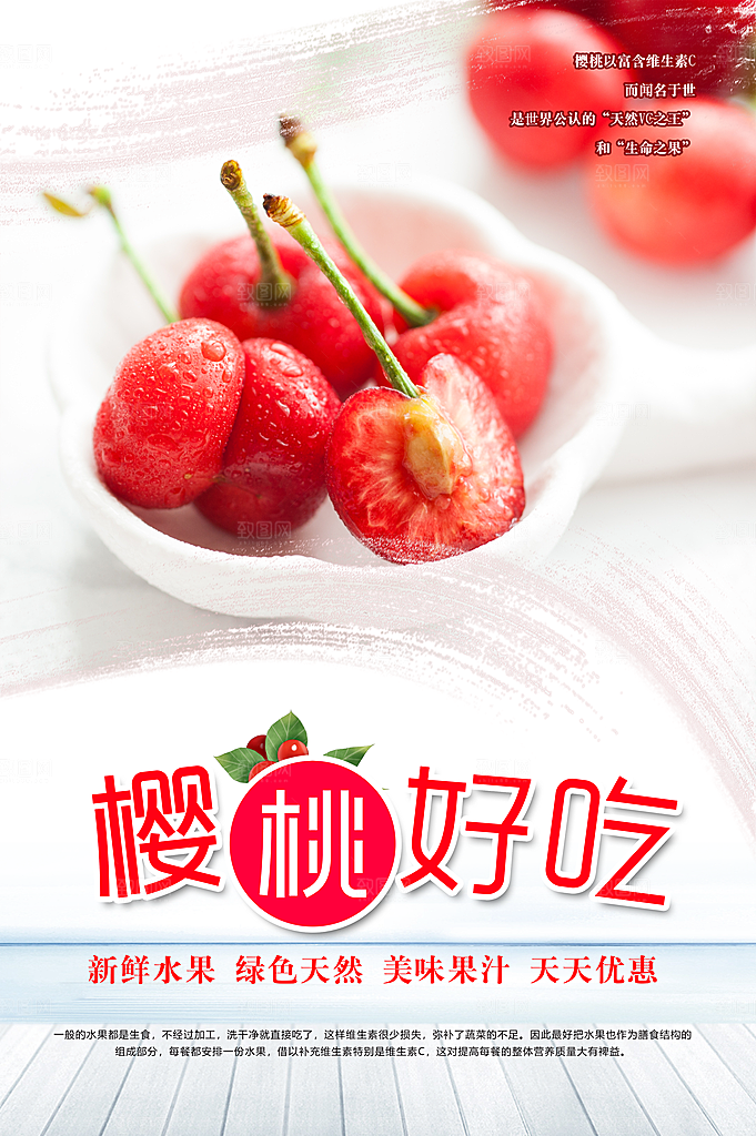 新鲜水果樱桃海报