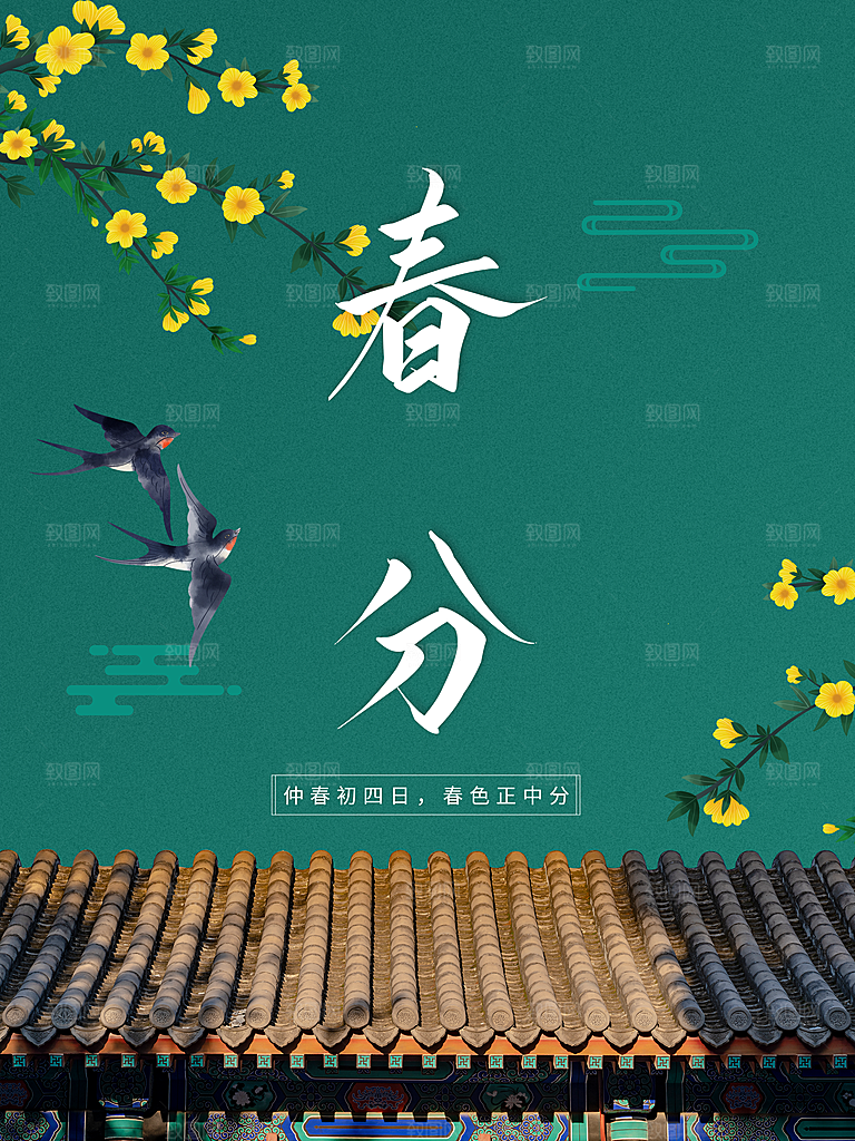 传统二十四节气春分