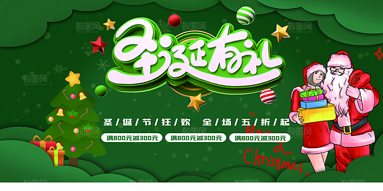 圣诞节有礼宣传海报
