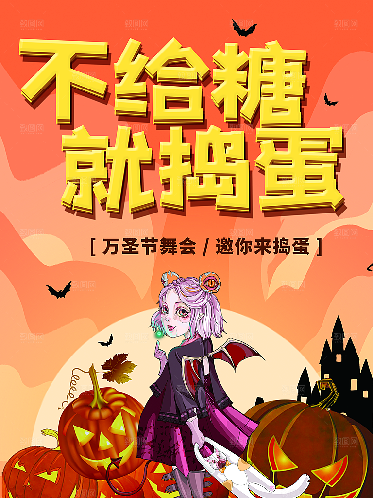 万圣节不给糖就捣蛋