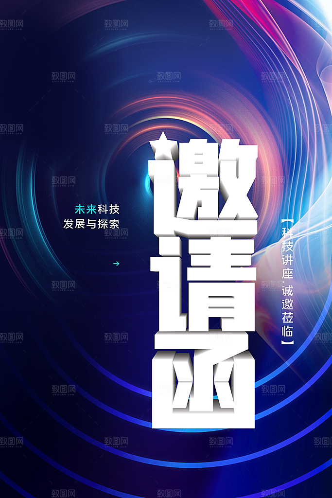 企业年终盛宴年会邀请函