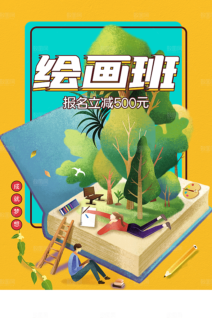 绘画培训班招生中
