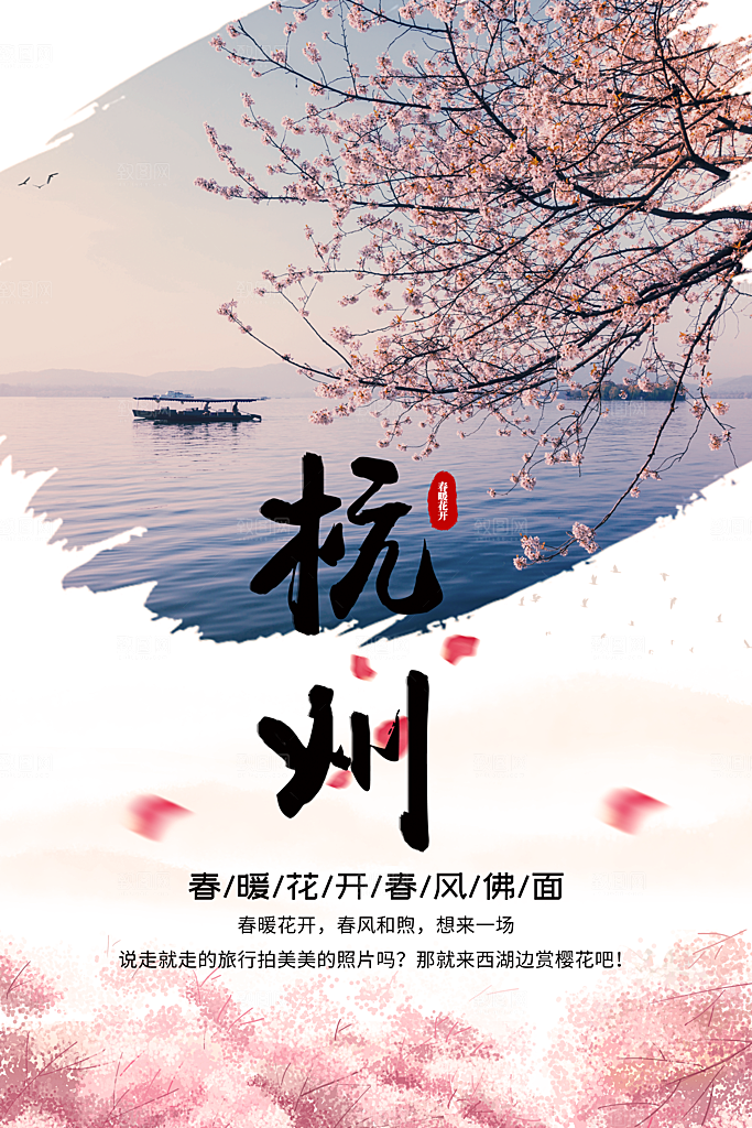 杭州旅行宣传海报