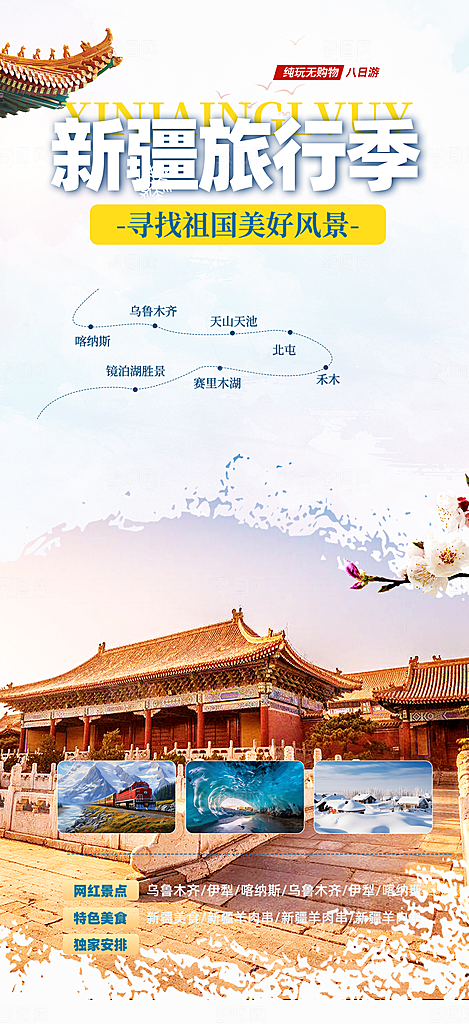 假期旅游旅行社出游活动海报