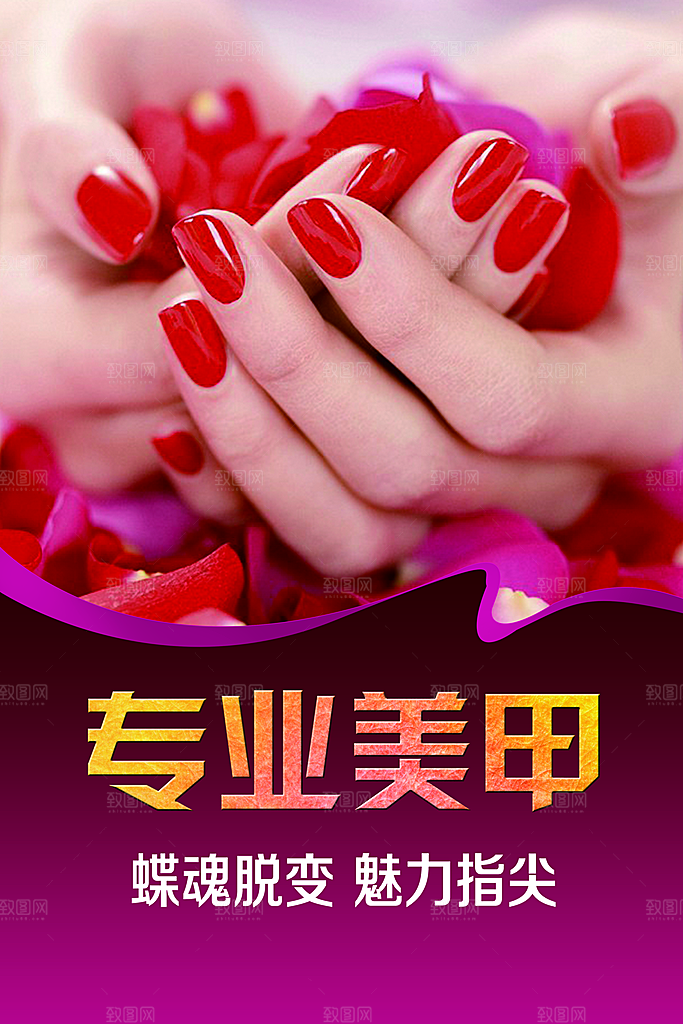 专业美甲宣传海报