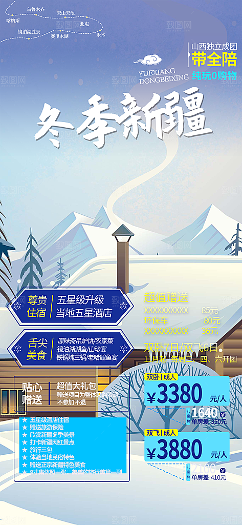 假期旅游旅行社出游活动海报