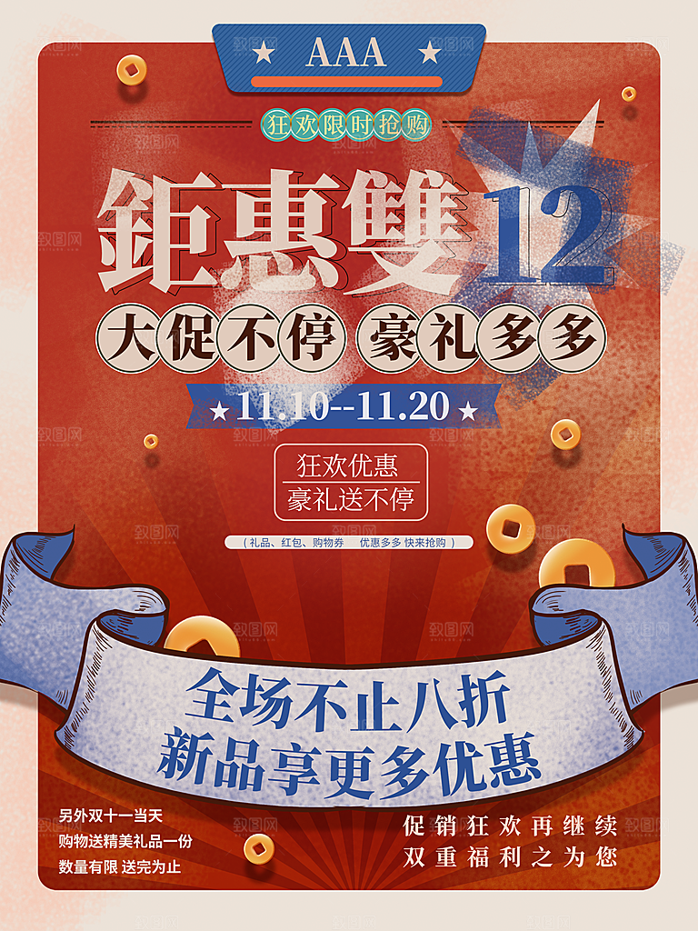 双十一大促销豪礼多多