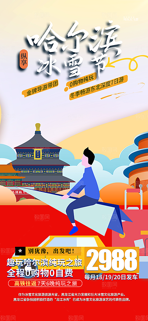 假期旅游旅行社出游活动海报