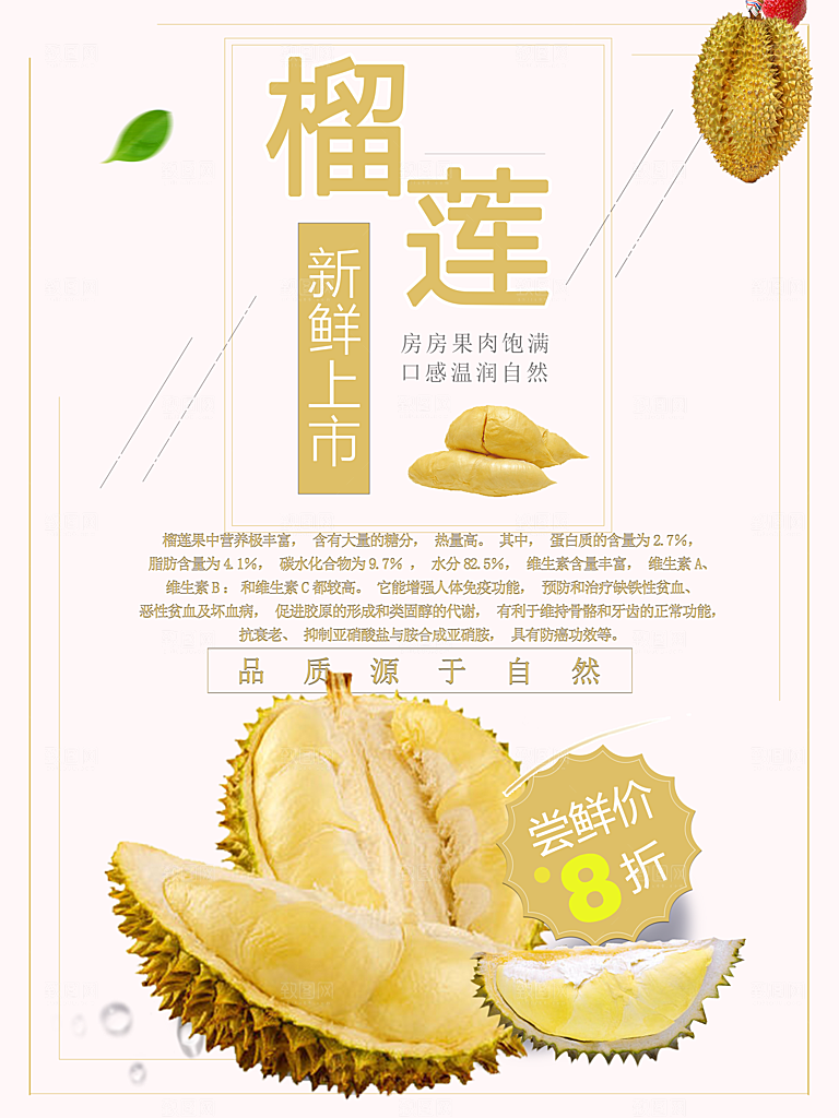 新鲜水果榴莲上市