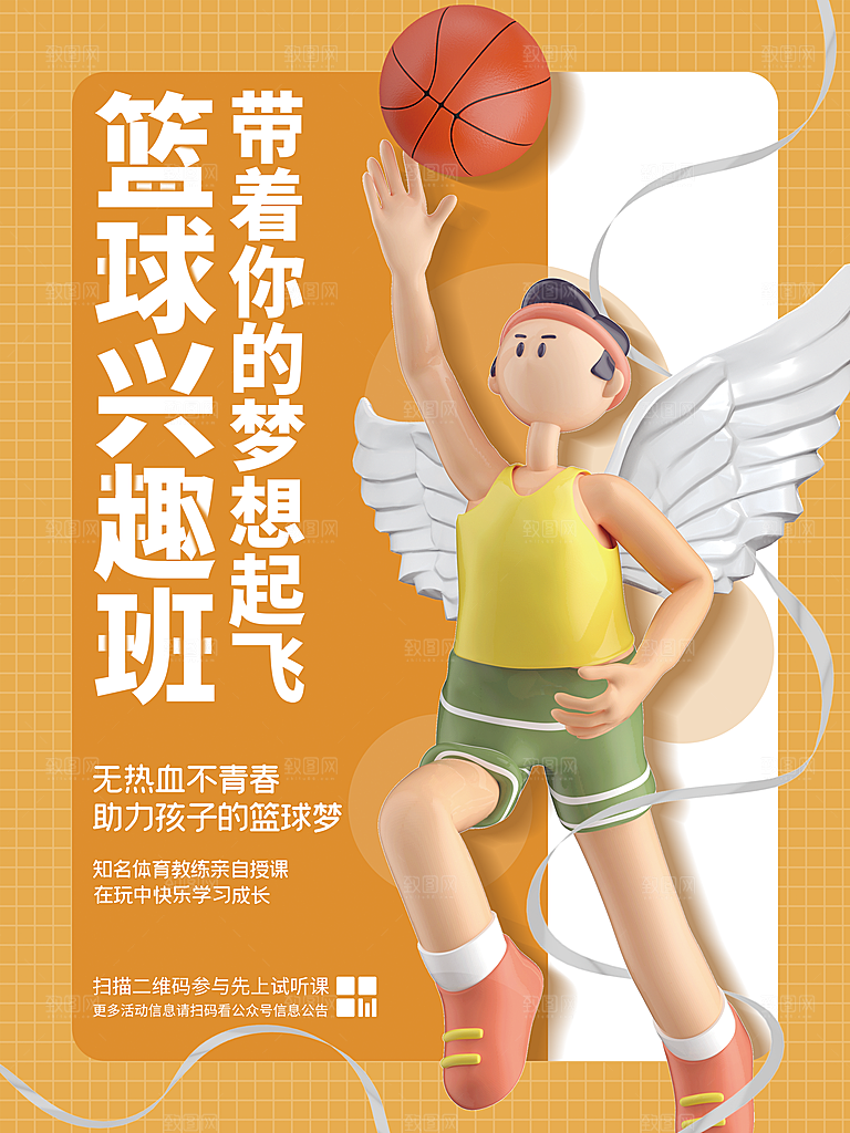 篮球兴趣班招生中