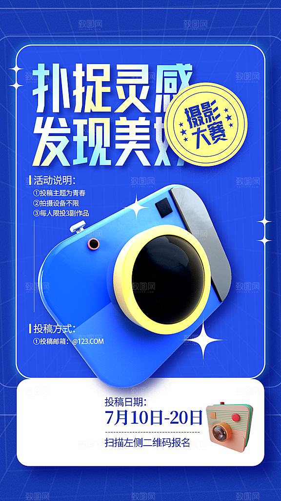 摄影大赛宣传海报