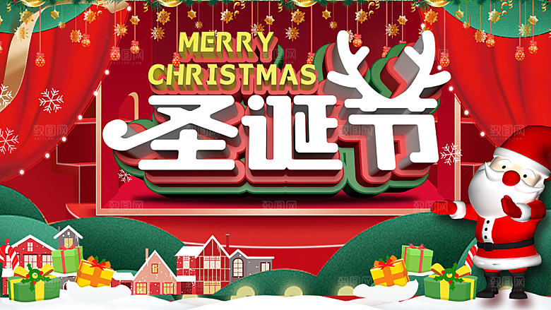 圣诞节快乐宣传海报