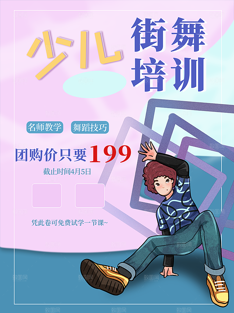 少儿街舞培训班招生