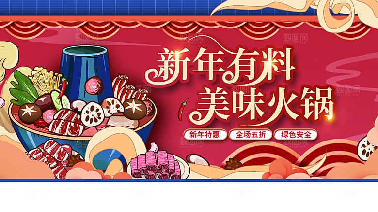 新年有料美味火锅
