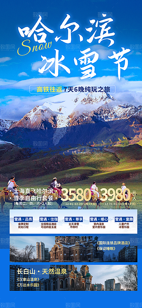 假期旅游旅行社出游活动海报