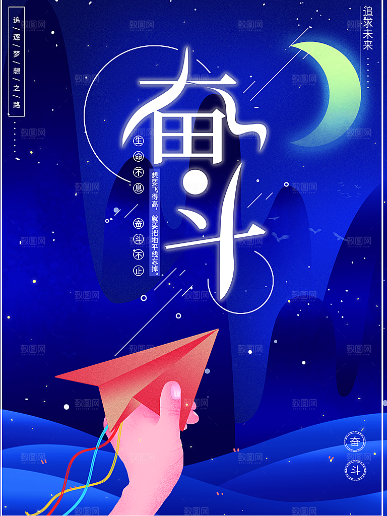 生命不息奋斗不止