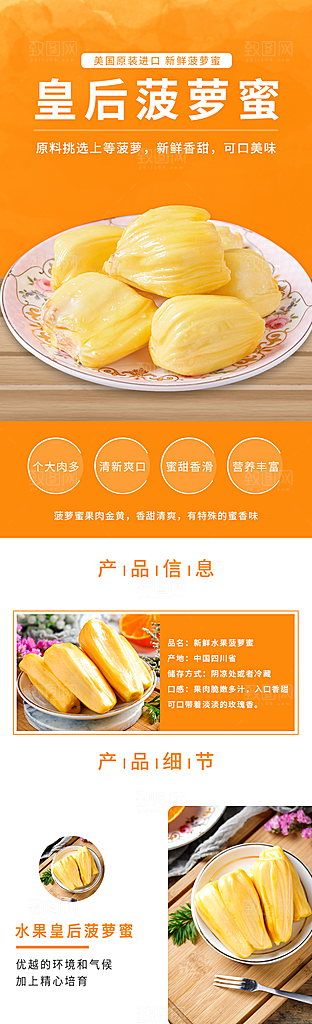 淘宝电商菠萝蜜详情