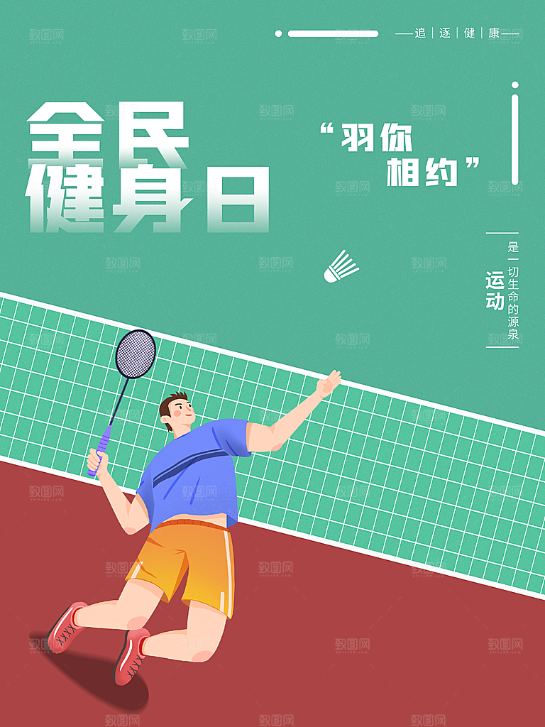 会民健身日宣传海报