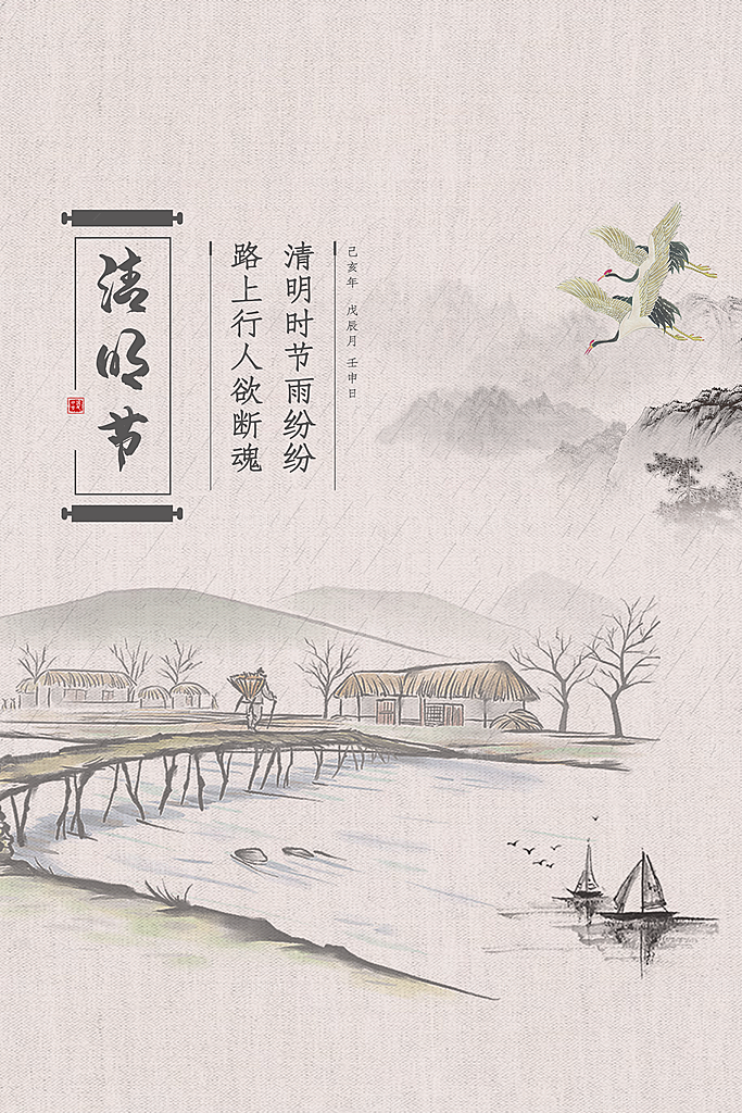传统中华节日清明节