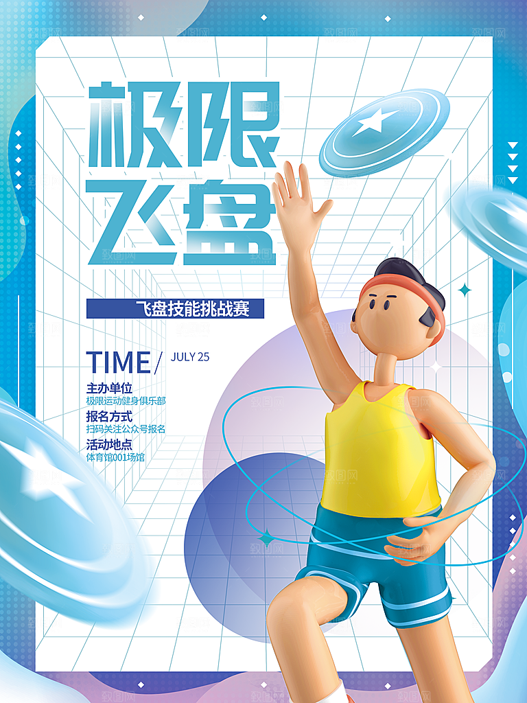 极限飞盘技能挑战赛
