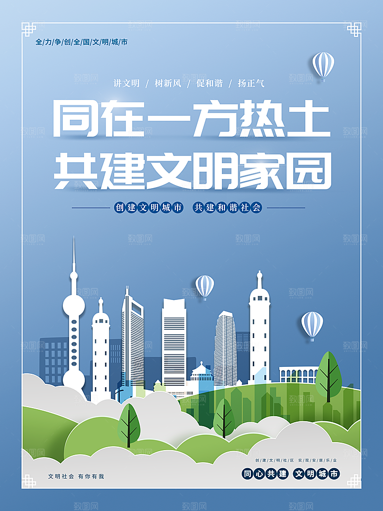 同在一方热土共建文明家园