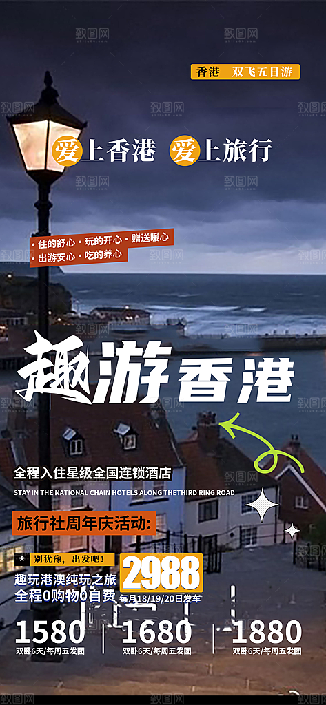 周末旅游旅行社出游活动海报