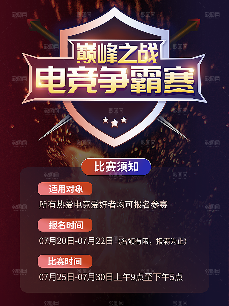 巅峰之战电竞争霸赛