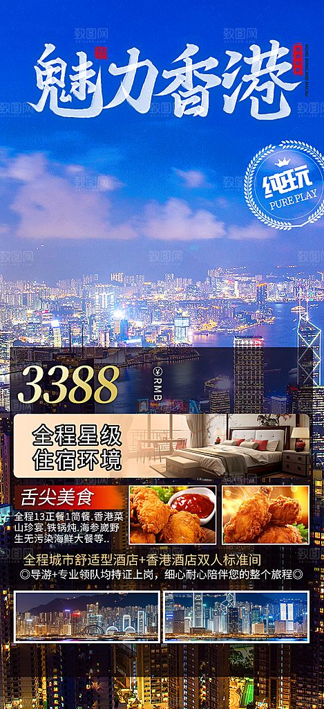跟团旅游旅行社出游活动海报