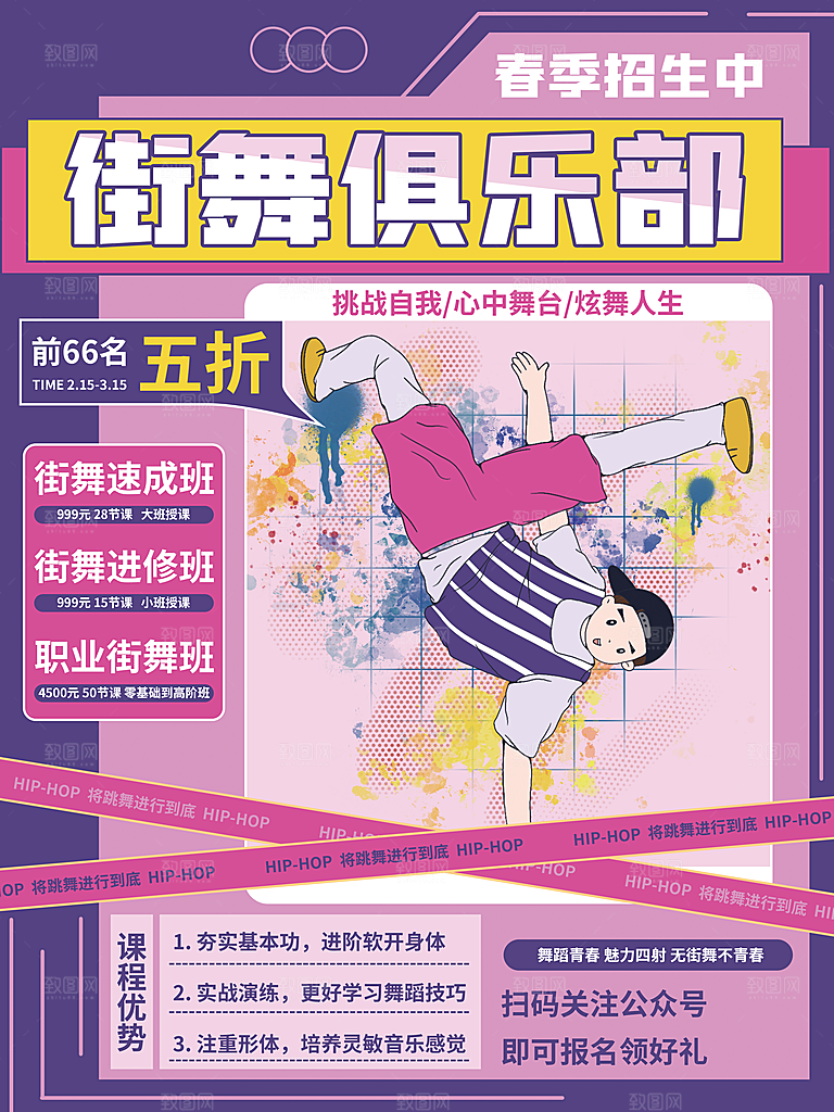 街舞俱乐部宣传海报